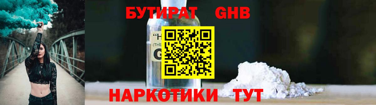 Бутират Butirat  Вход с VPN  Великий Новгород 