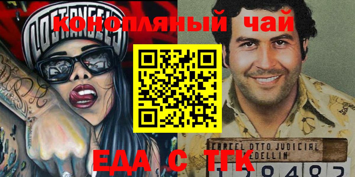 Великий Новгород  Еда ТГК марихуана  Вход с VPN 