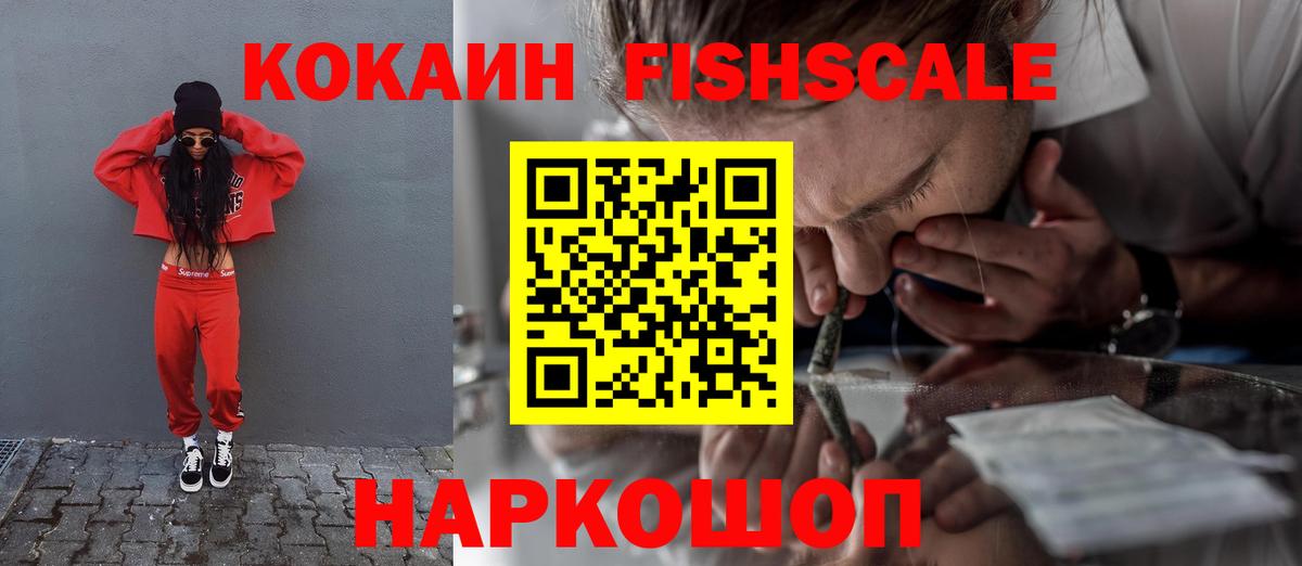 Cocaine FishScale Великий Новгород