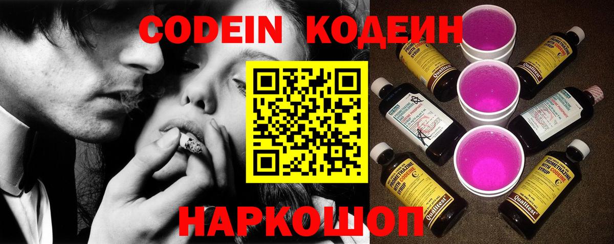 Codein Purple Drank Великий Новгород
