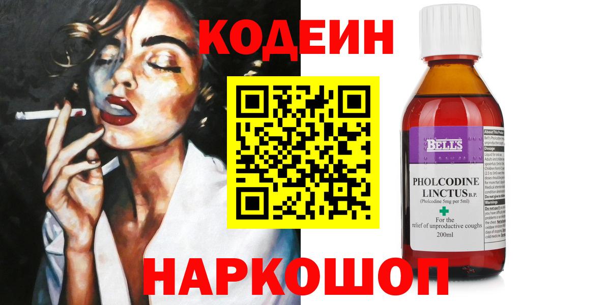 Кодеиновый сироп Lean Purple Drank  Вход с VPN  Кодеин напиток Lean (лин)  Великий Новгород 