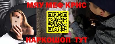 мяу мяу кристалл Можайск