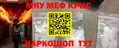 мяу мяу кристалл Можайск