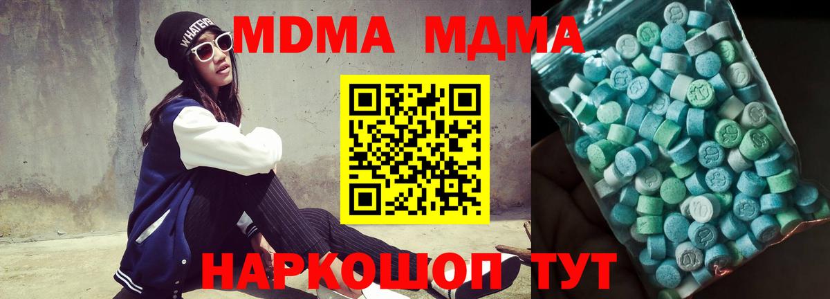 МДМА  MDMA Molly  Вход с VPN  МДМА crystal  Великий Новгород 