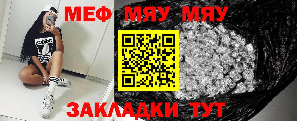 МЕФ 4 MMC  Мефедрон  Вход с VPN  Великий Новгород  МЯУ-МЯУ мяу мяу 
