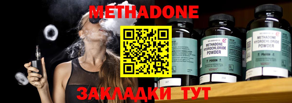 МЕТАДОН кристалл Великий Новгород