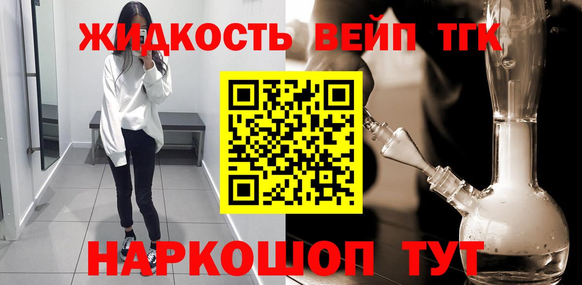 ТГК вейп с тгк Великий Новгород